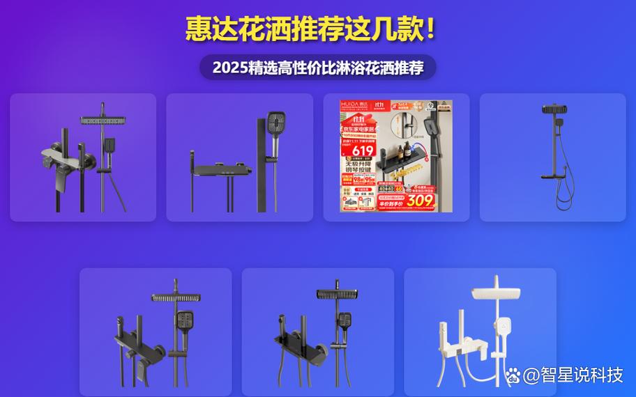 惠达花洒性价比高吗？7款推荐，使用体验更佳！